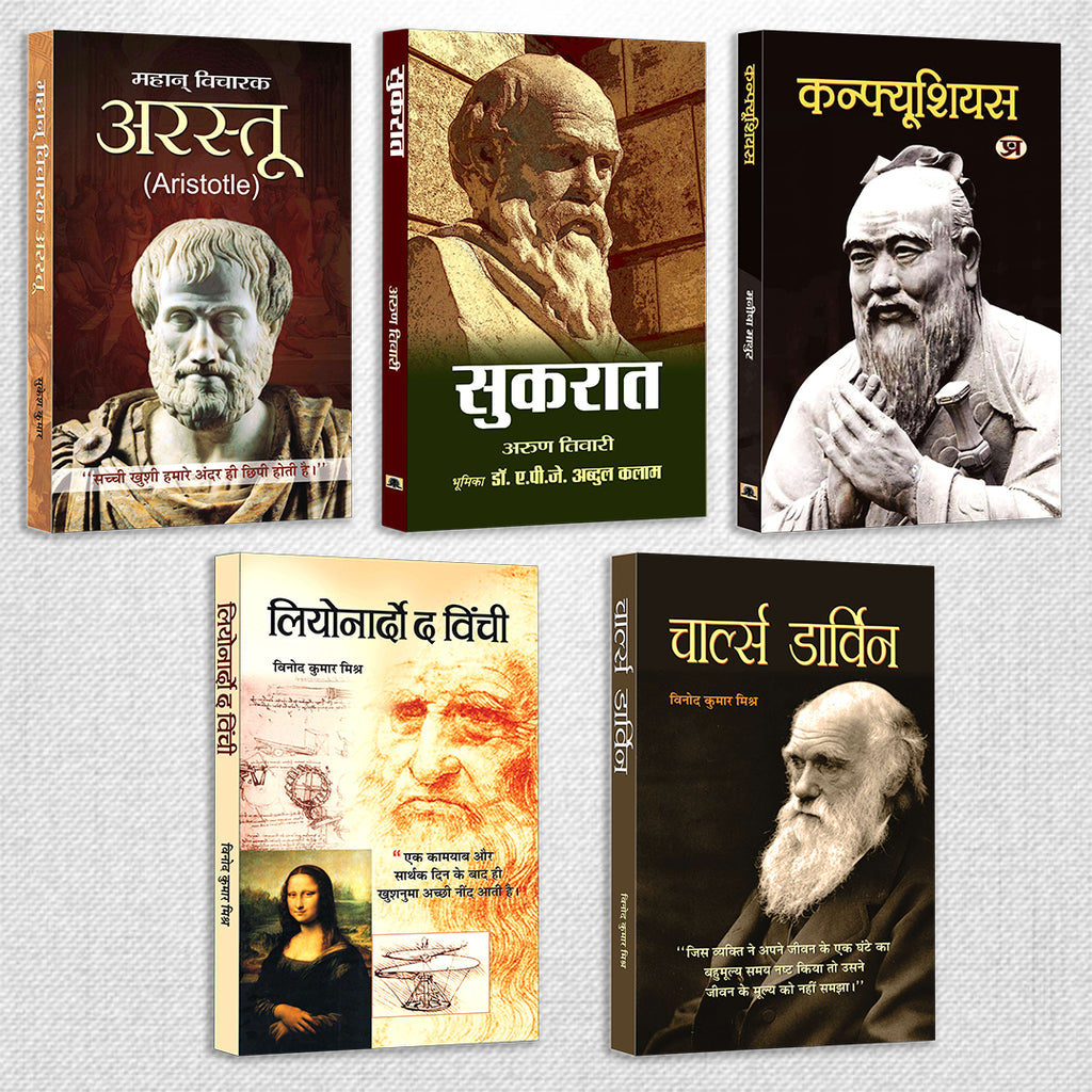 Great Thinkers Books Combo — Hindi
