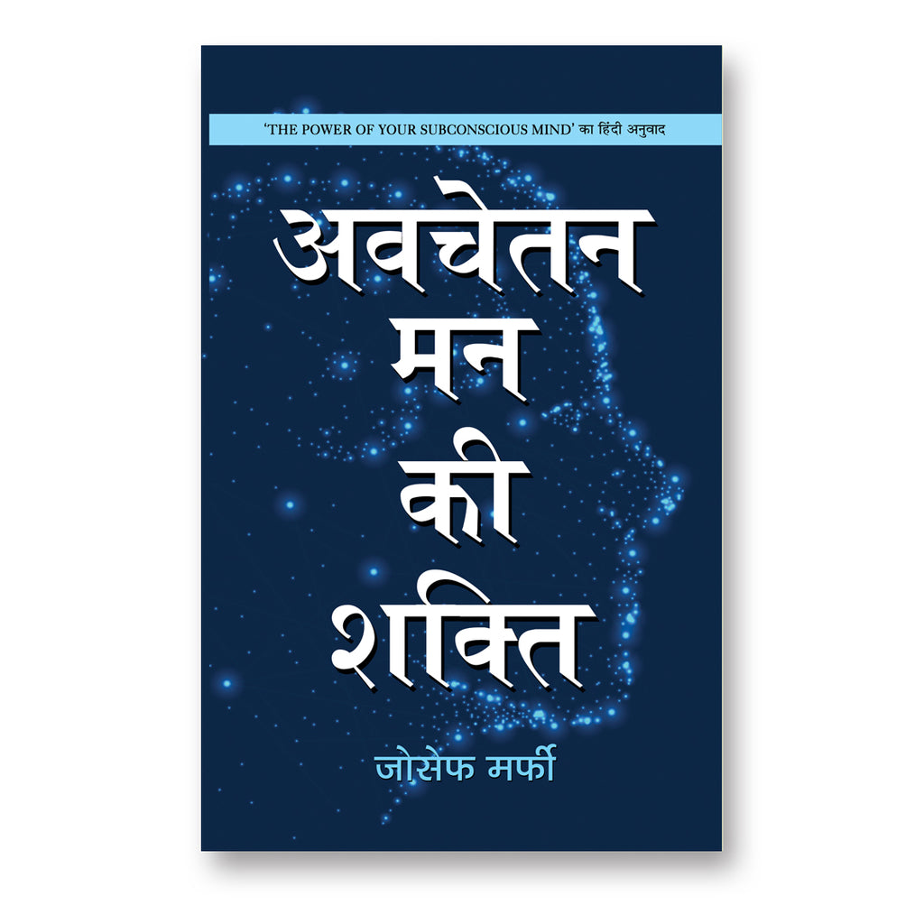 Avachetan Man Ki Shakti : Joseph Murphy - (Hindi - Hardback)