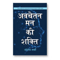 Avachetan Man Ki Shakti : Joseph Murphy - (Hindi - Hardback)