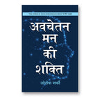 Avachetan Man Ki Shakti : Joseph Murphy - (Hindi - Hardback)