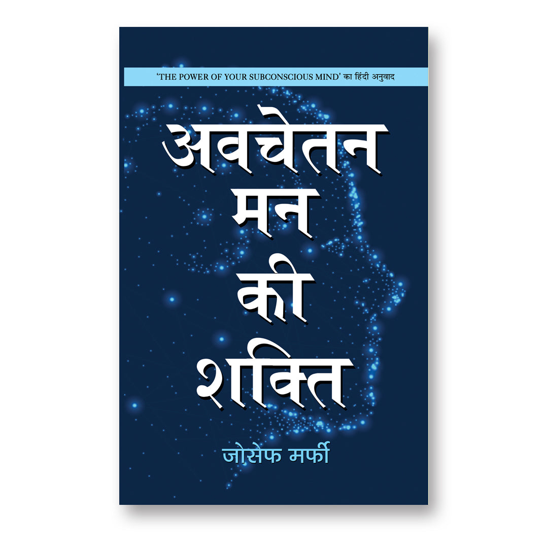 Avachetan Man Ki Shakti : Joseph Murphy - (Hindi - Hardback)