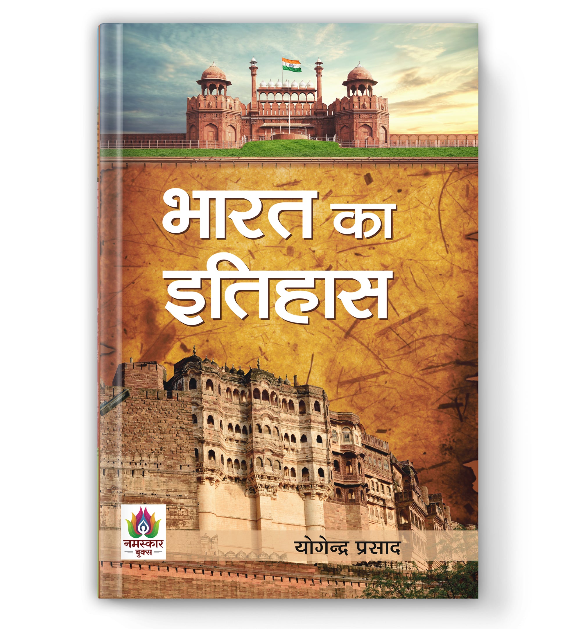 Bharat Ka Itihas :  By Yogendra Prasad (Book In Hindi) - Paperback