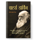Charles Darwin - An Autobiography  by Vinod Kumar Mishra (Book In Hindi) - Paperback