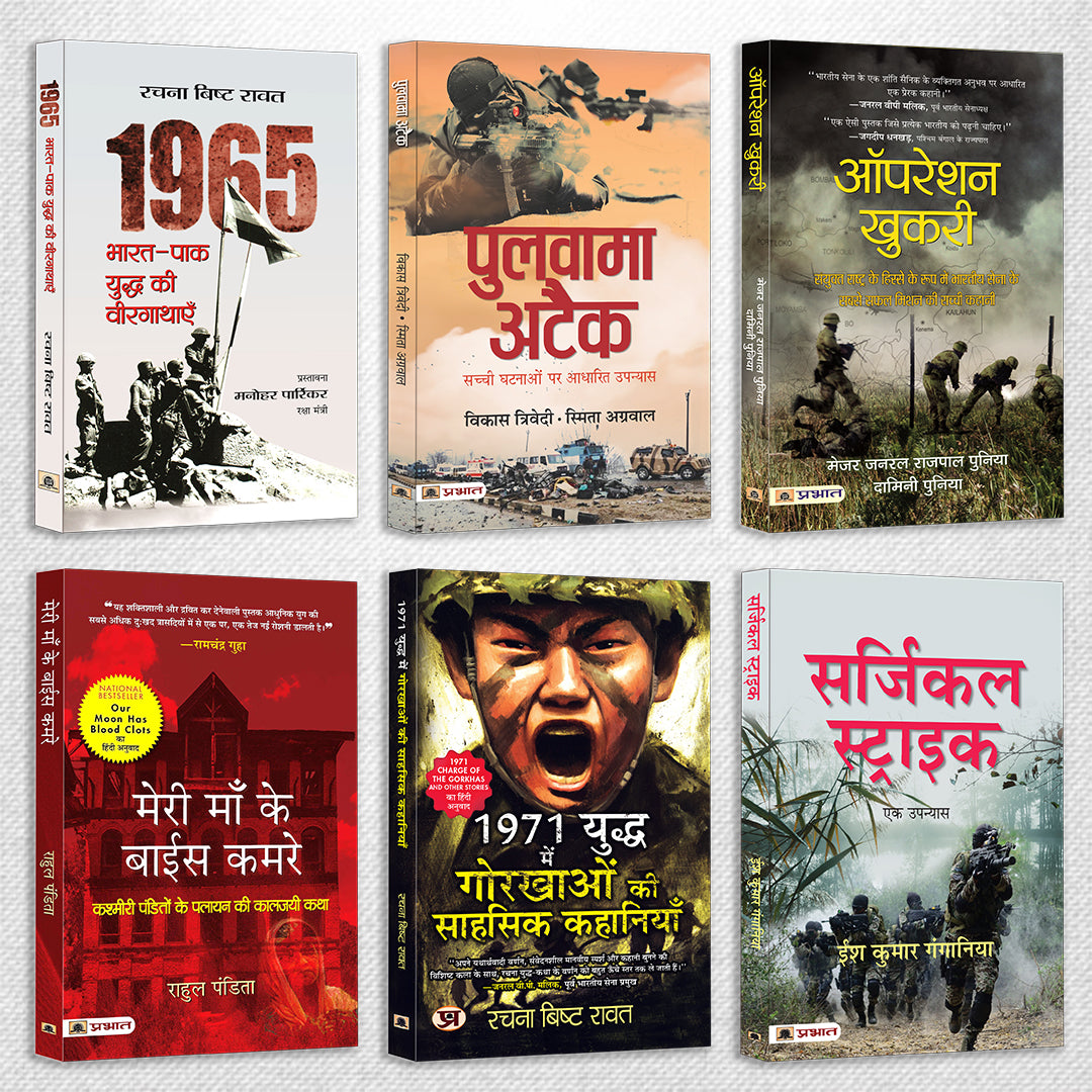 India War Heroes & Military Operations Book Combo