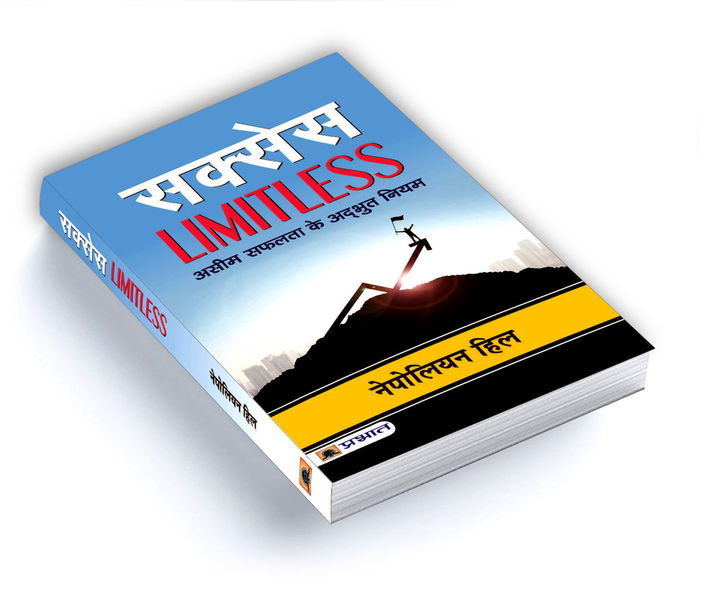 Success Limitless  : by Napoleon Hill - (Hindi - Paperback)