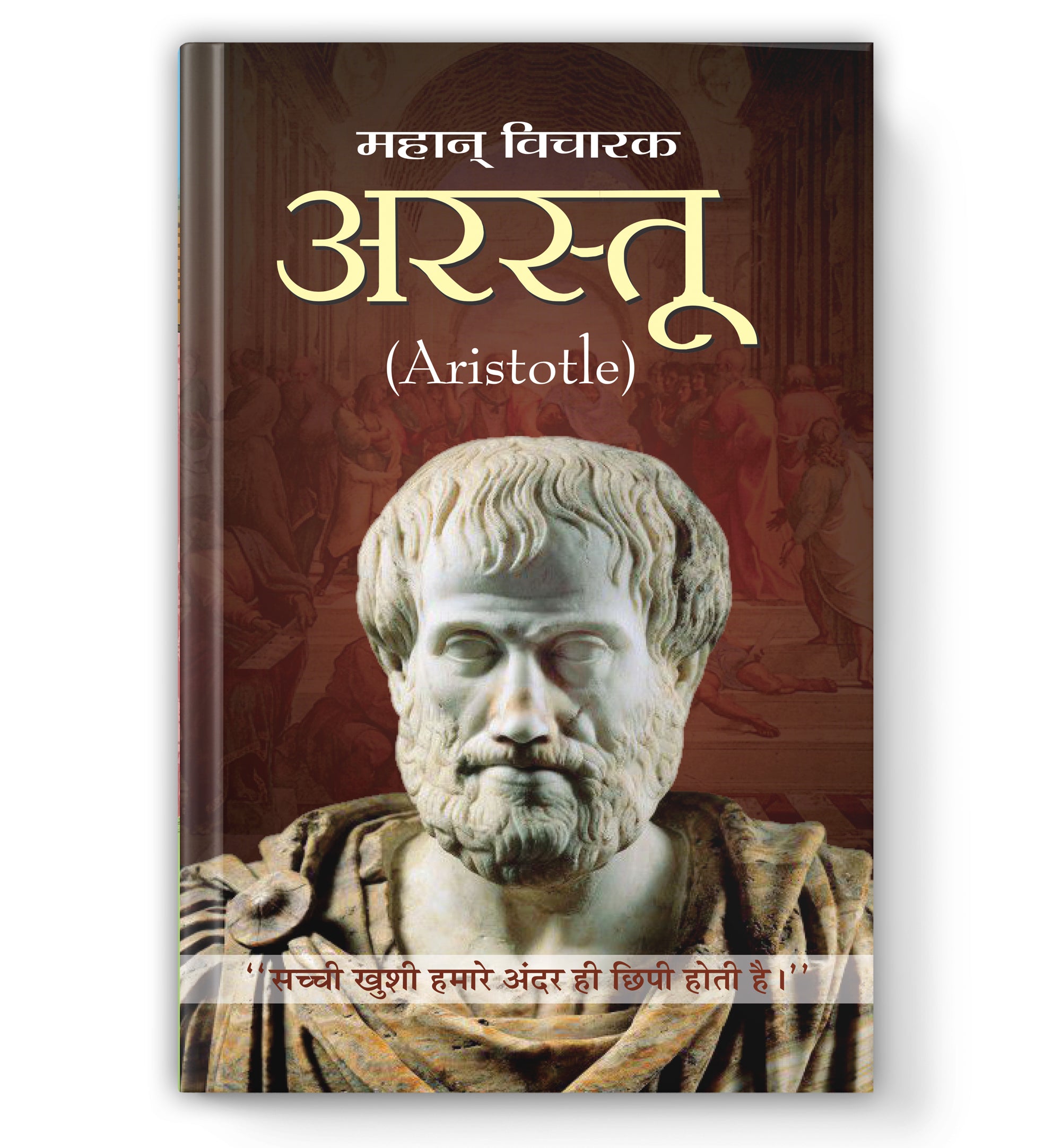 Arastu - Aristotle (अरस्तु) by Sukesh Kumar (Book In Hindi) - Hardcover