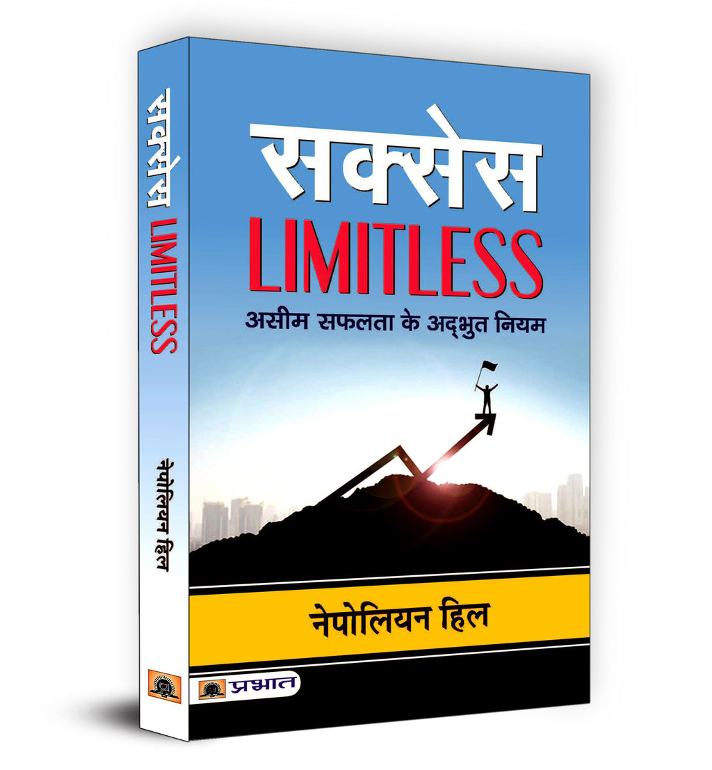 Success Limitless  : by Napoleon Hill - (Hindi - Paperback)