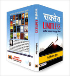 Success Limitless  : by Napoleon Hill - (Hindi - Paperback)