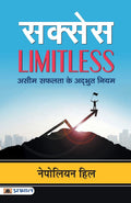 Success Limitless  : by Napoleon Hill - (Hindi - Paperback)