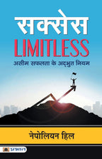 Success Limitless  : by Napoleon Hill - (Hindi - Paperback)