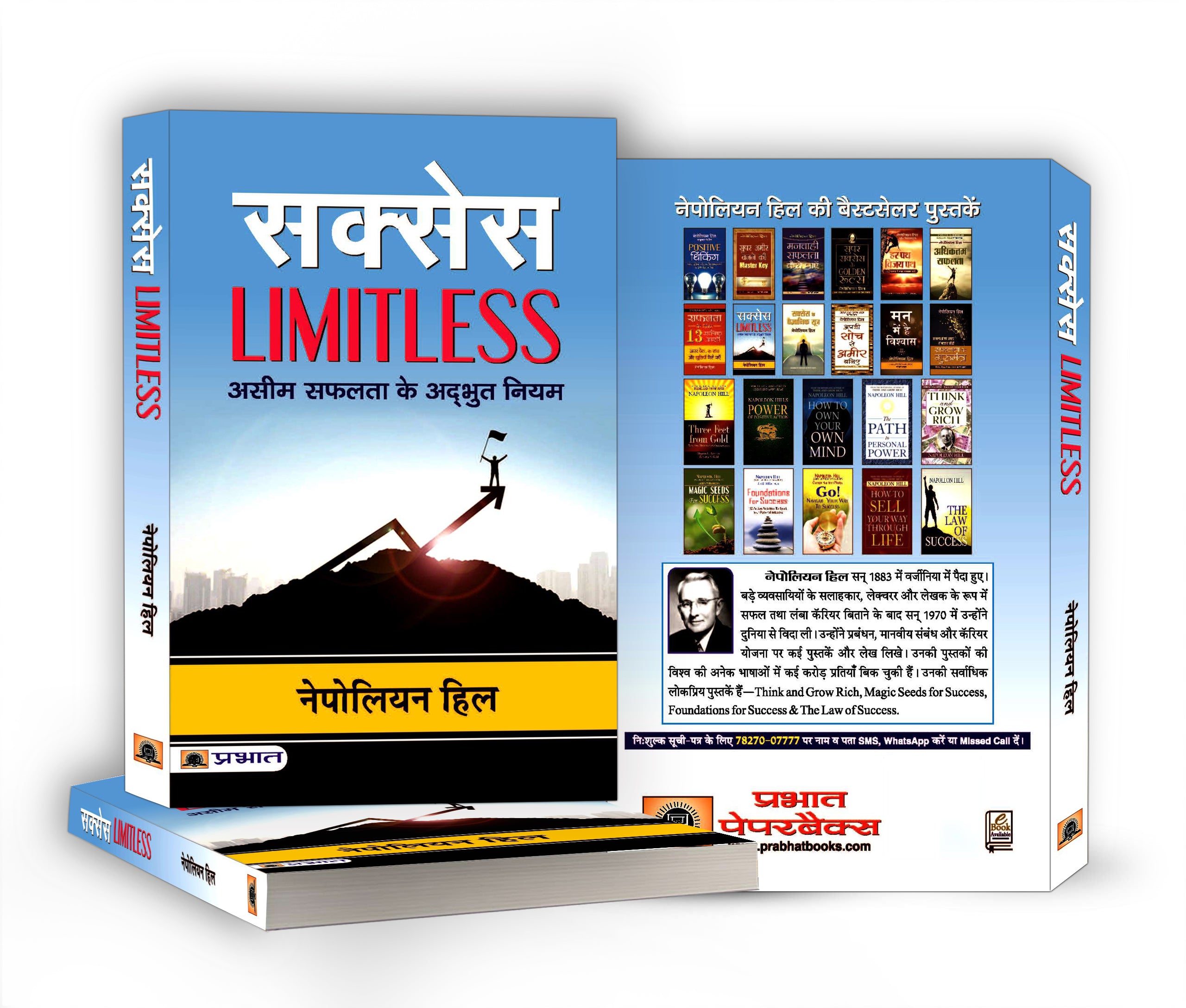Success Limitless  : by Napoleon Hill - (Hindi - Paperback)