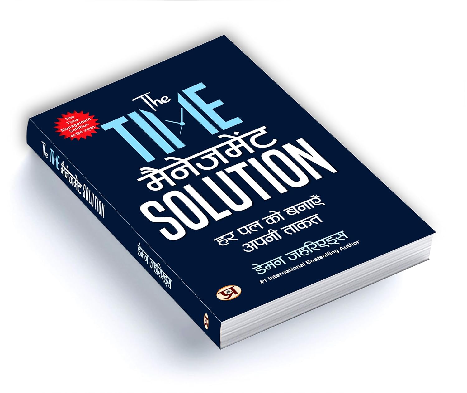 The Time Management Solution :  by Damon Zahariades - (Hindi - Paperback)