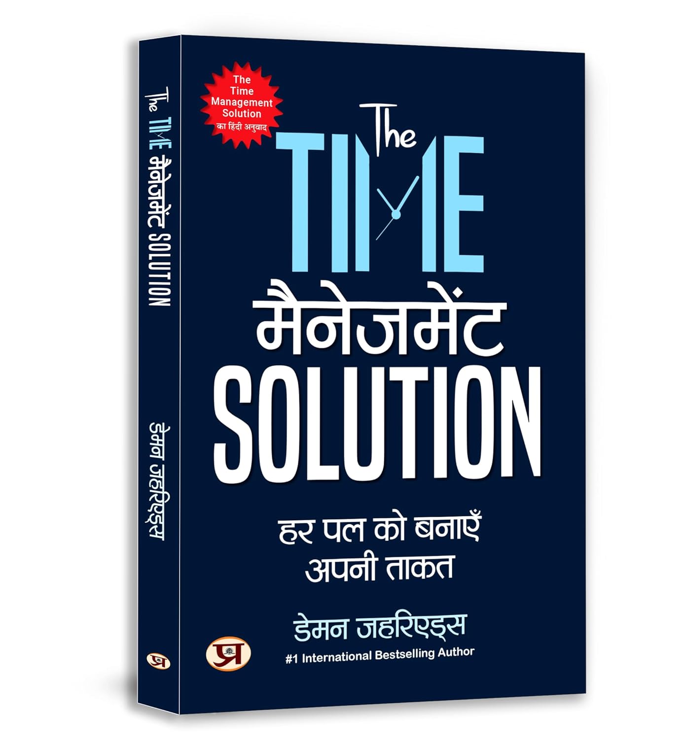 The Time Management Solution :  by Damon Zahariades - (Hindi - Paperback)