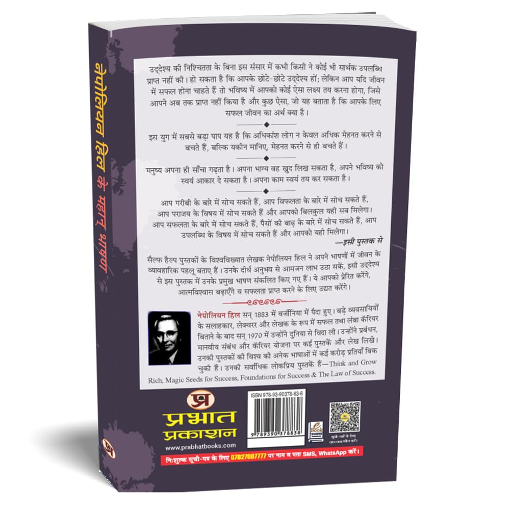 NAPOLEON HILL KE MAHAN BHASHAN :  by Napoleon Hill - (Hindi - Paperback)