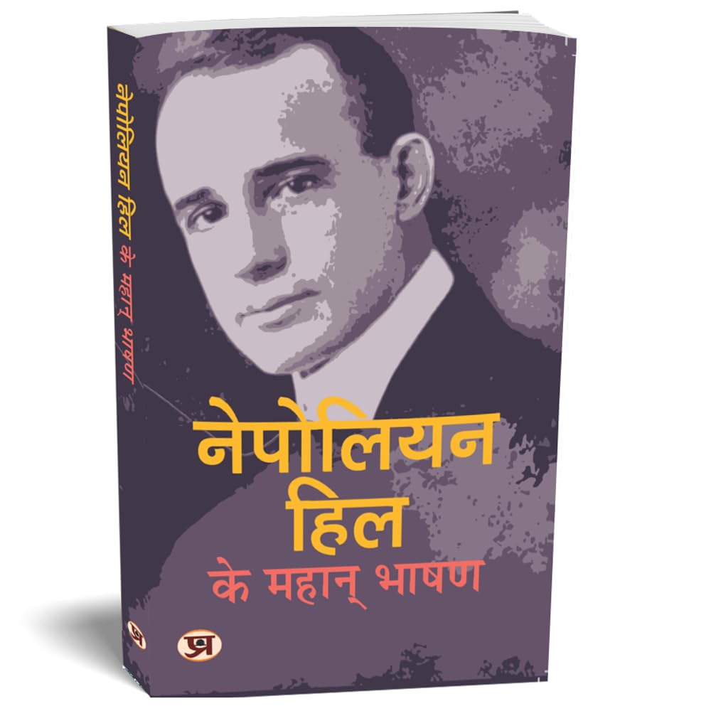 NAPOLEON HILL KE MAHAN BHASHAN :  by Napoleon Hill - (Hindi - Paperback)