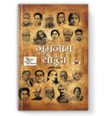 Gumnaam Yoddha :  by Aditi Sharma (Book In Hindi) - Paperback