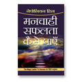 Manchahi Safalta Kaise Payen  :  by Napoleon Hill - (Hindi - Paperback)
