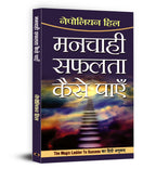 Manchahi Safalta Kaise Payen  :  by Napoleon Hill - (Hindi - Paperback)