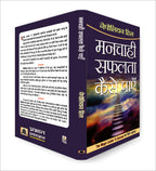 Manchahi Safalta Kaise Payen  :  by Napoleon Hill - (Hindi - Paperback)