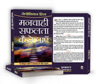 Manchahi Safalta Kaise Payen  :  by Napoleon Hill - (Hindi - Paperback)
