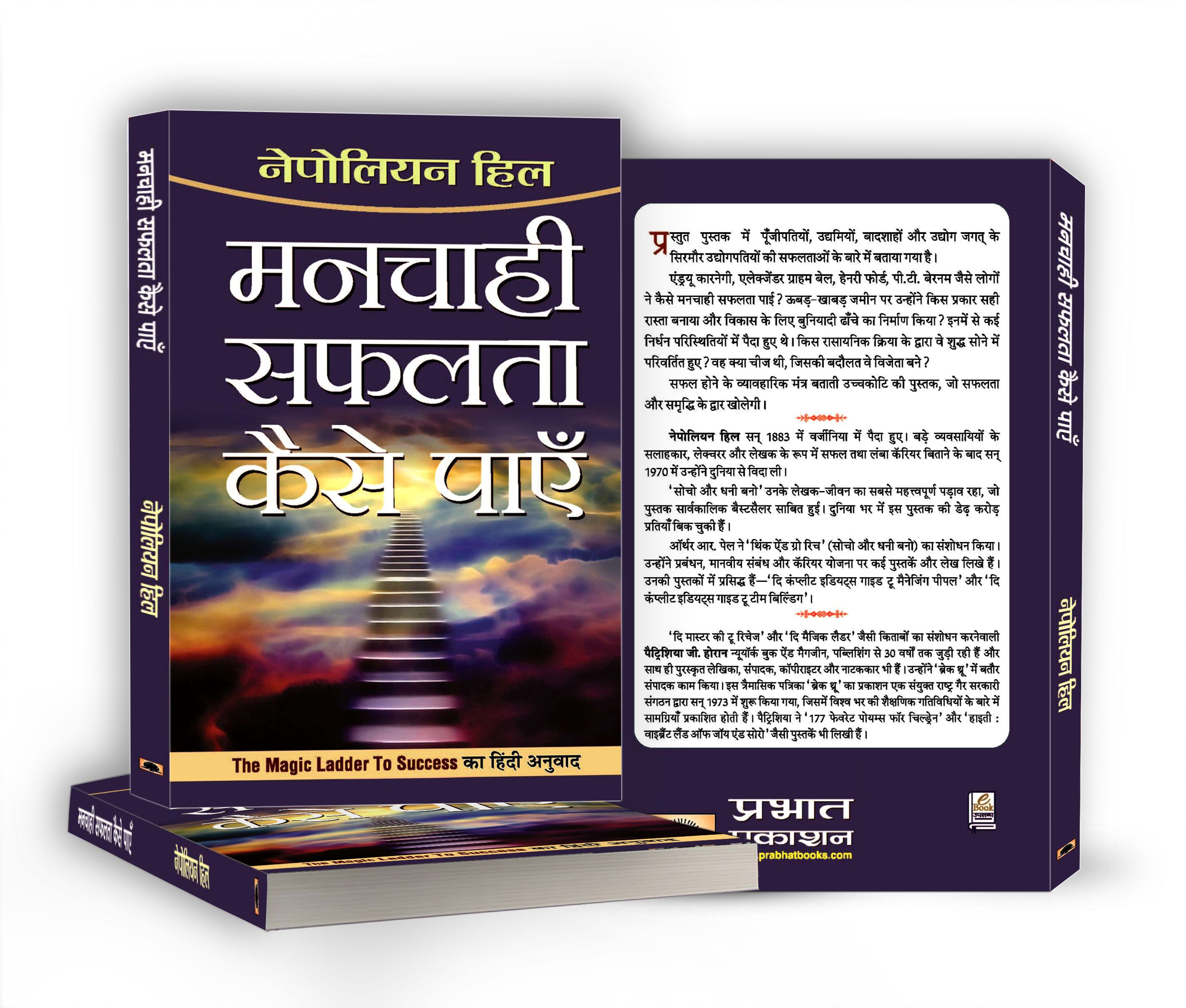 Manchahi Safalta Kaise Payen  :  by Napoleon Hill - (Hindi - Paperback)