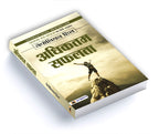 Adhiktam Safalata :  by Napoleon Hill - (Hindi - Paperback)