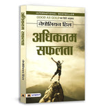 Adhiktam Safalata :  by Napoleon Hill - (Hindi - Paperback)