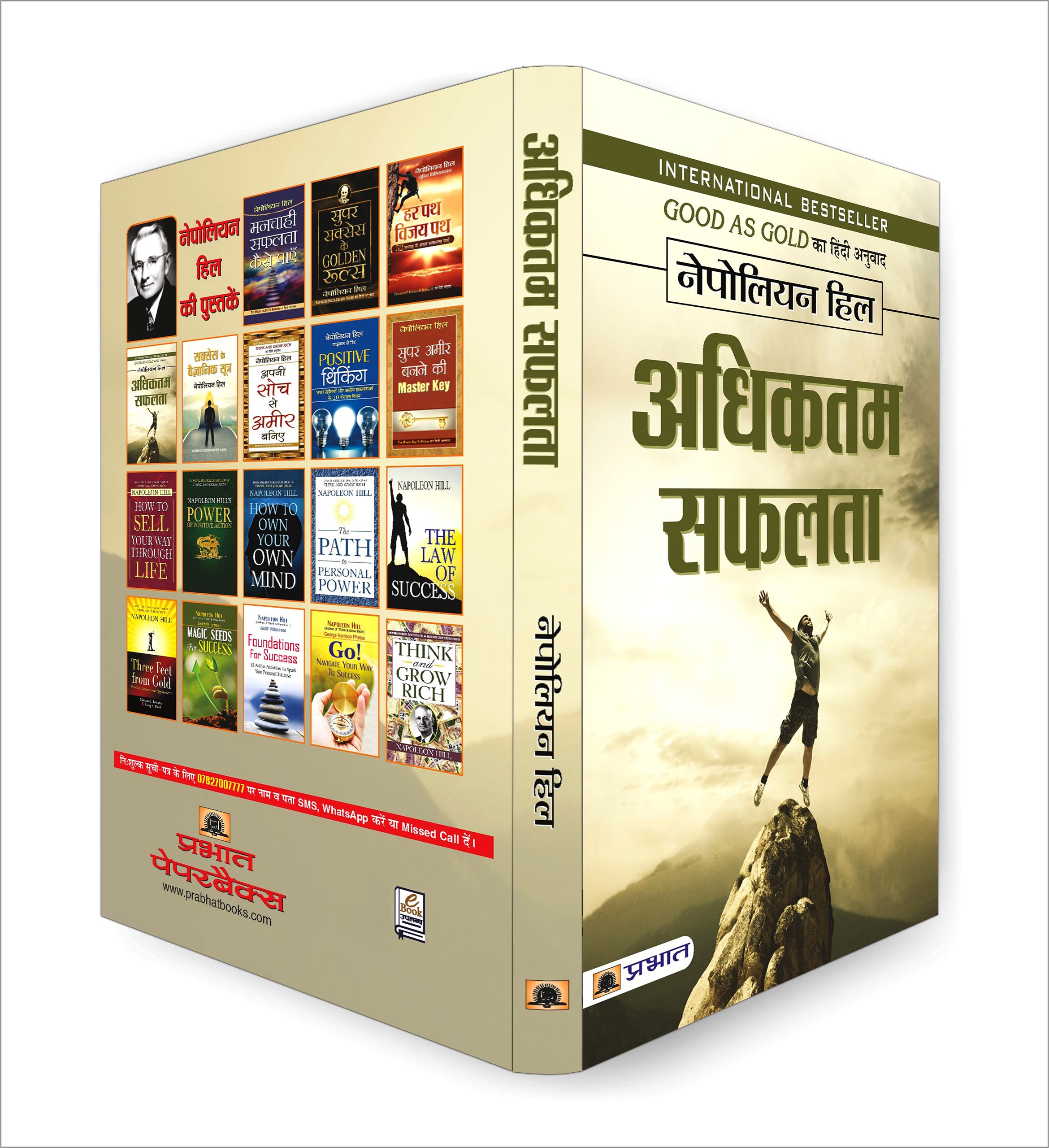 Adhiktam Safalata :  by Napoleon Hill - (Hindi - Paperback)