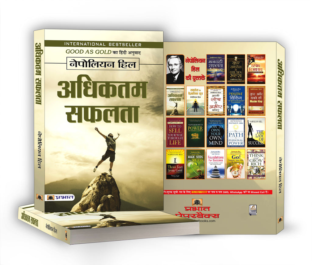 Adhiktam Safalata :  by Napoleon Hill - (Hindi - Paperback)