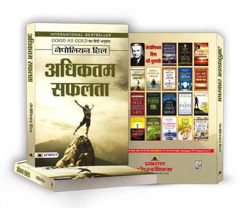 Adhiktam Safalata :  by Napoleon Hill - (Hindi - Paperback)