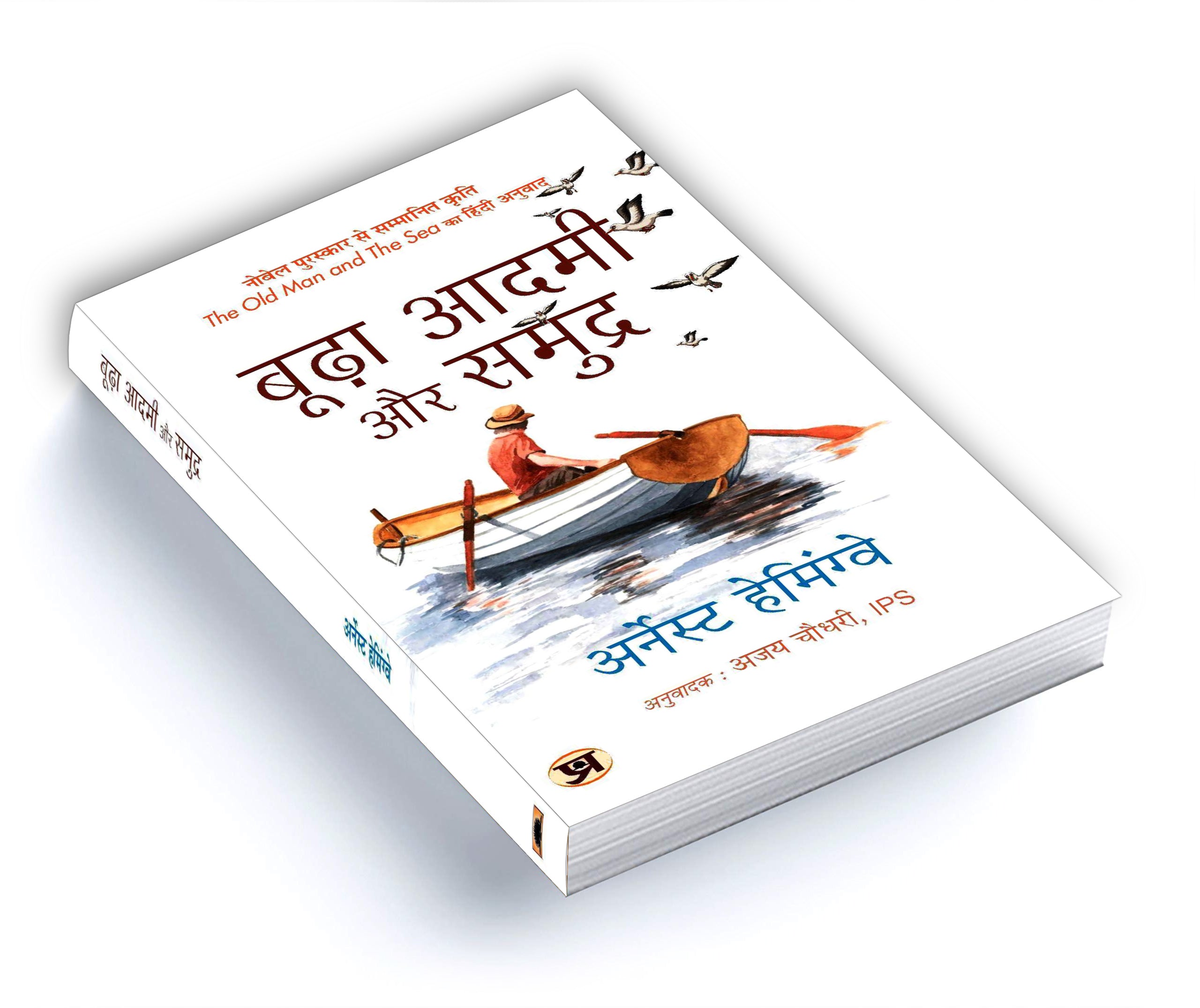 The Old Man And The Sea - Budha Aadmi Aur Samudra (Hindi - Paperback)