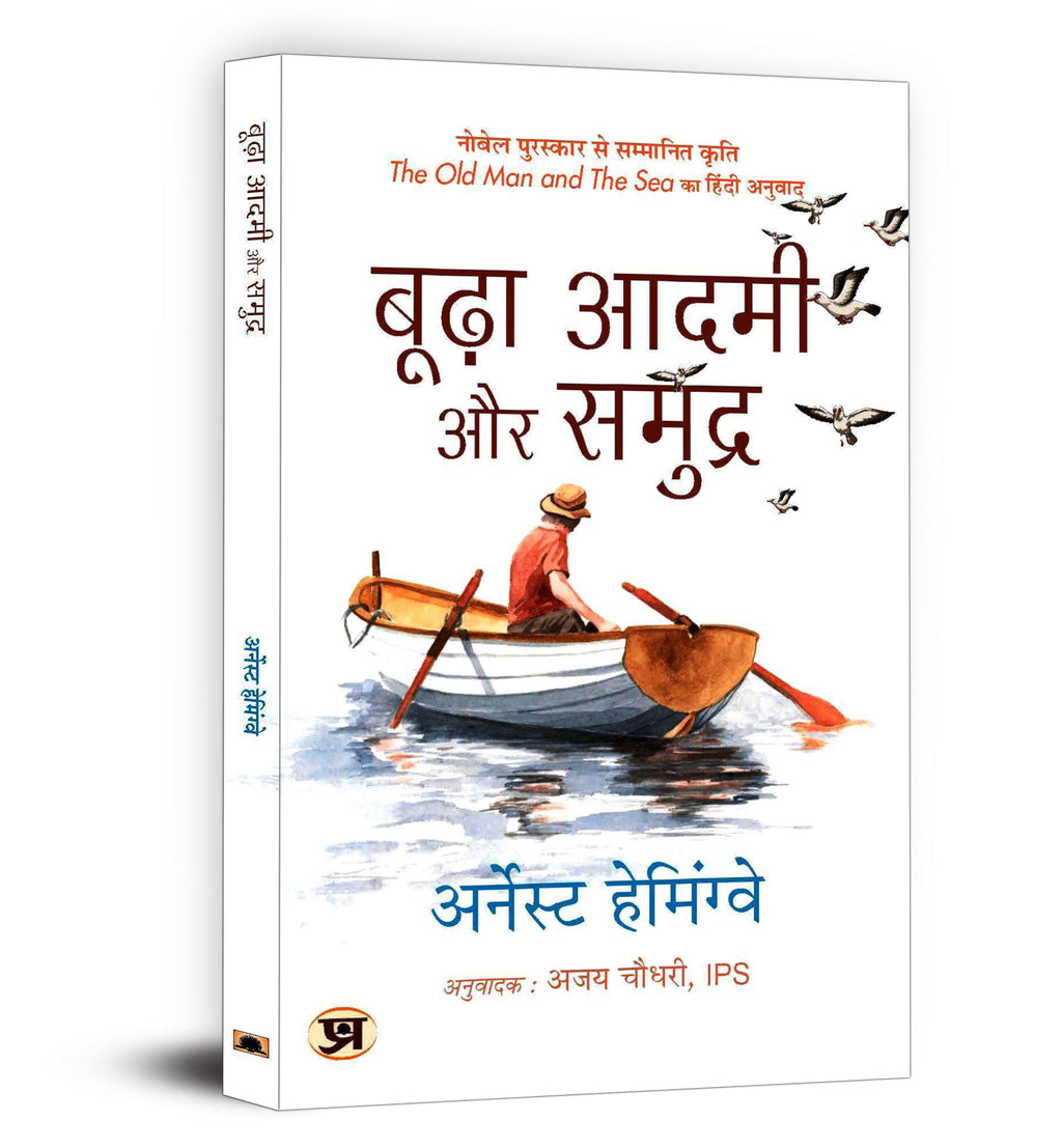 The Old Man And The Sea - Budha Aadmi Aur Samudra (Hindi - Paperback)