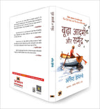 The Old Man And The Sea - Budha Aadmi Aur Samudra (Hindi - Paperback)