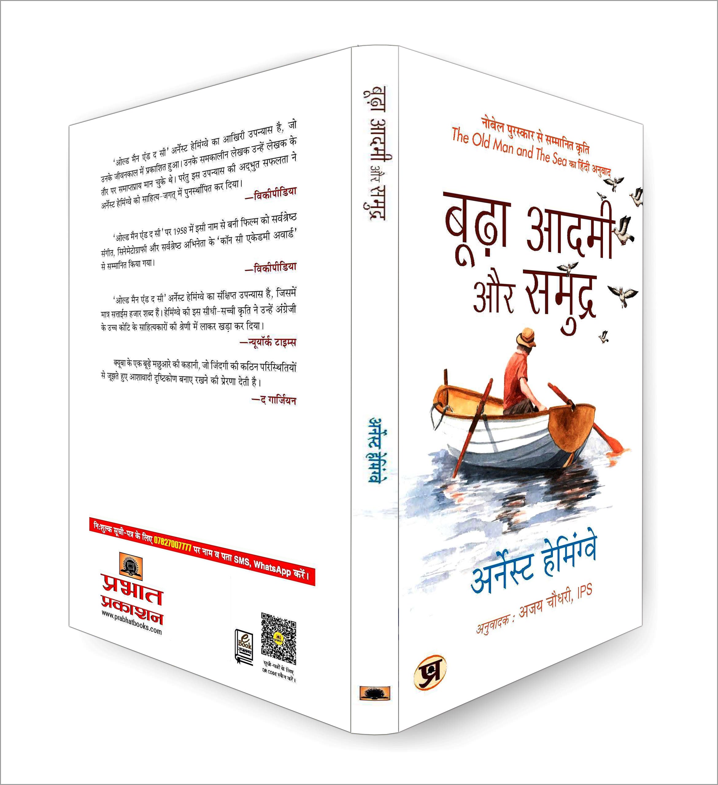 The Old Man And The Sea - Budha Aadmi Aur Samudra (Hindi - Paperback)