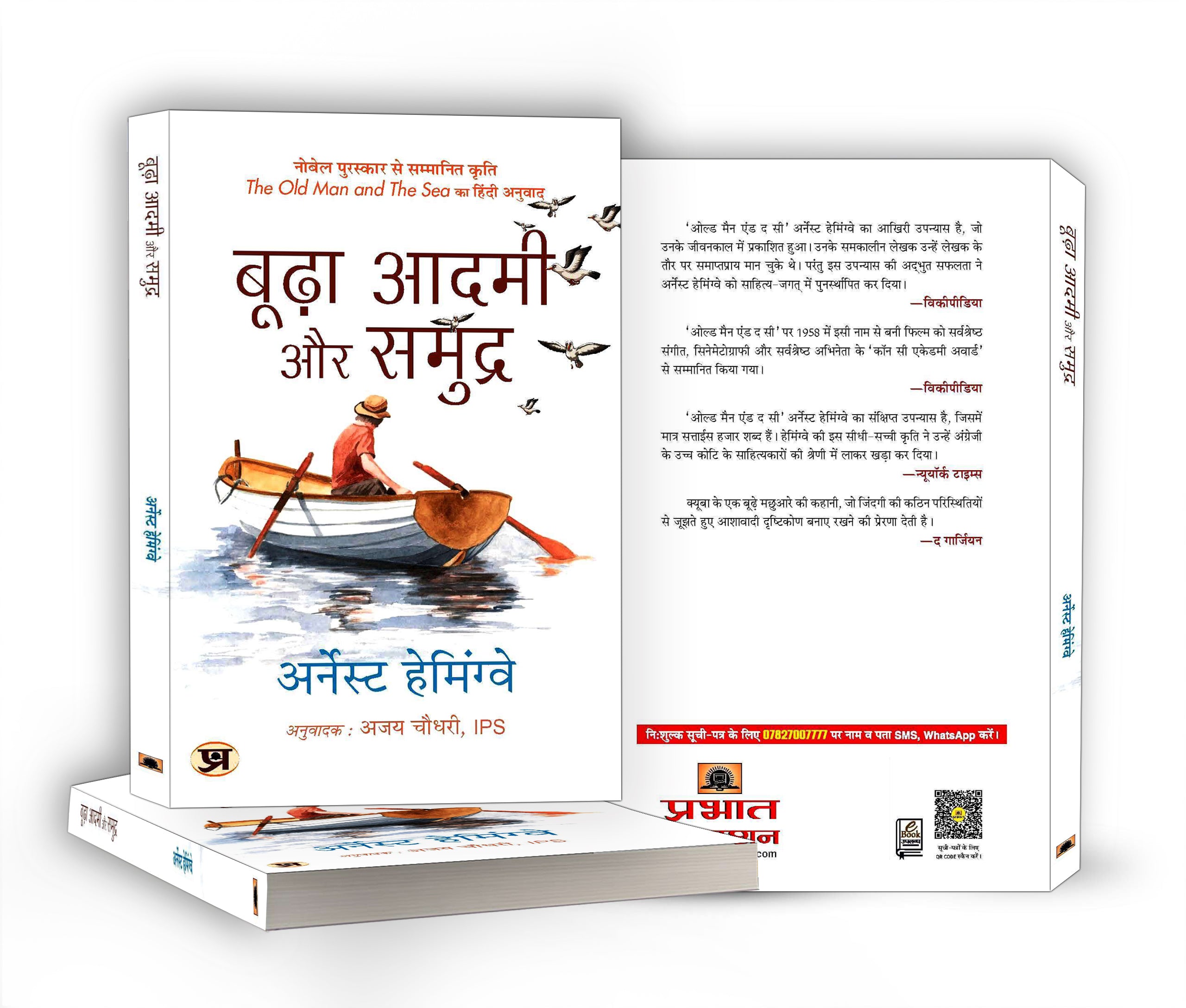 The Old Man And The Sea - Budha Aadmi Aur Samudra (Hindi - Paperback)
