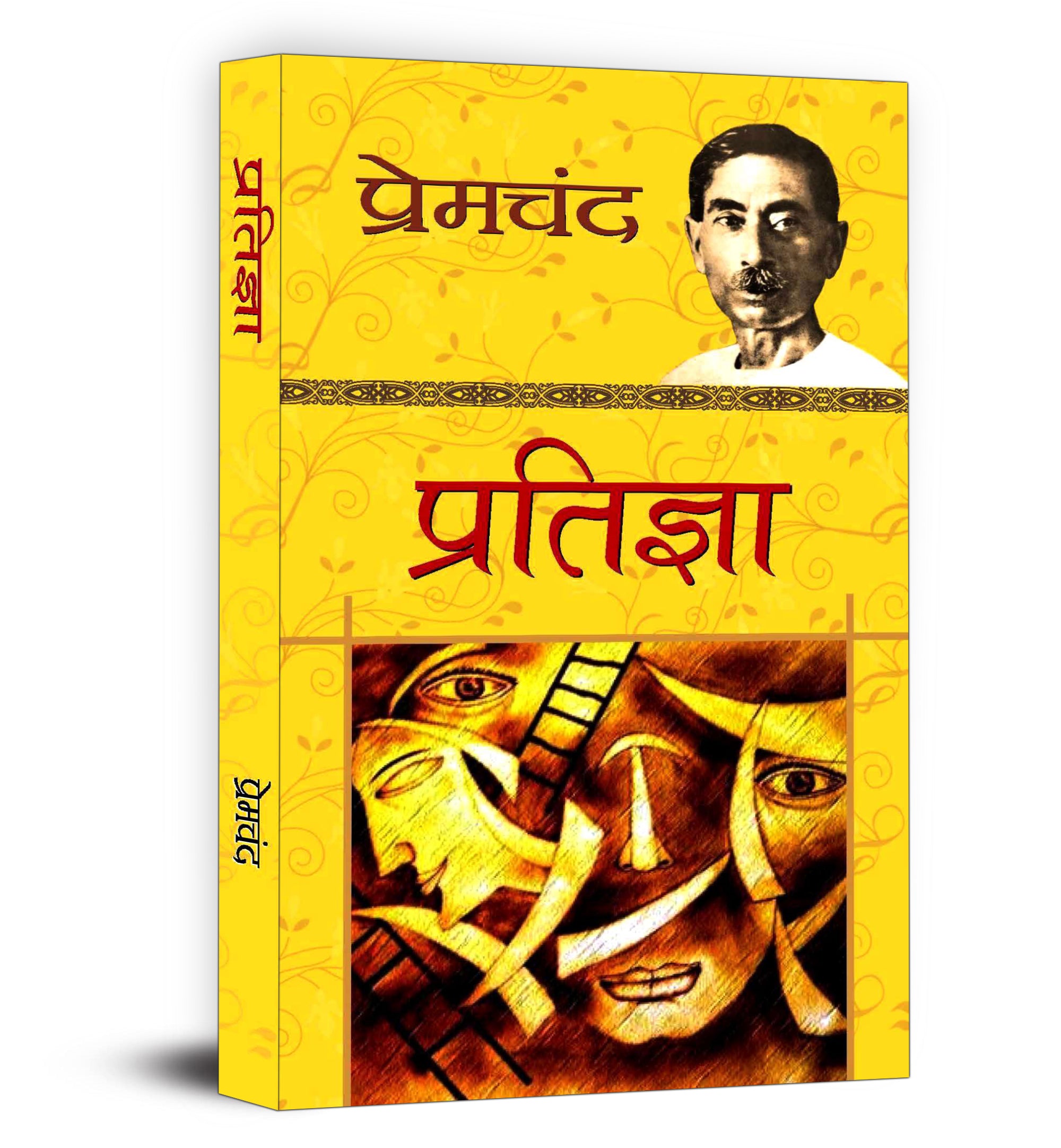 Pratigya "प्रतिज्ञा" :  by Premchand - (Hindi - Paperback)