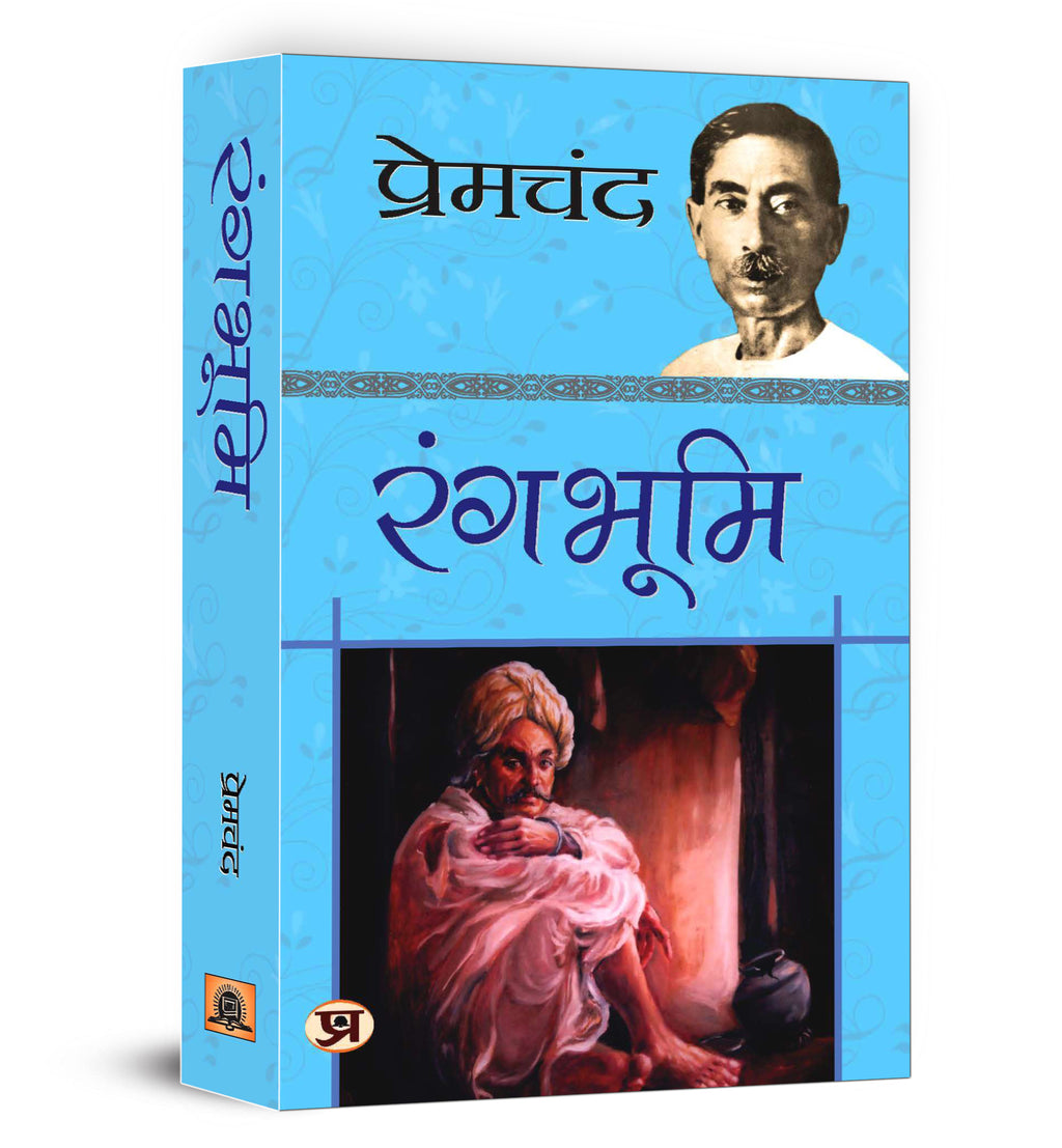 Rangbhoomi : रंगभूमि -  by Premchand - ((Hindi - Paperback)
