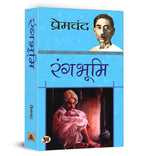 Rangbhoomi : रंगभूमि -  by Premchand - ((Hindi - Paperback)