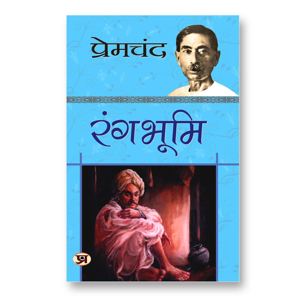 Rangbhoomi : रंगभूमि -  by Premchand - ((Hindi - Paperback)