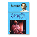 Rangbhoomi : रंगभूमि -  by Premchand - ((Hindi - Paperback)