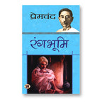 Rangbhoomi : रंगभूमि -  by Premchand - ((Hindi - Paperback)