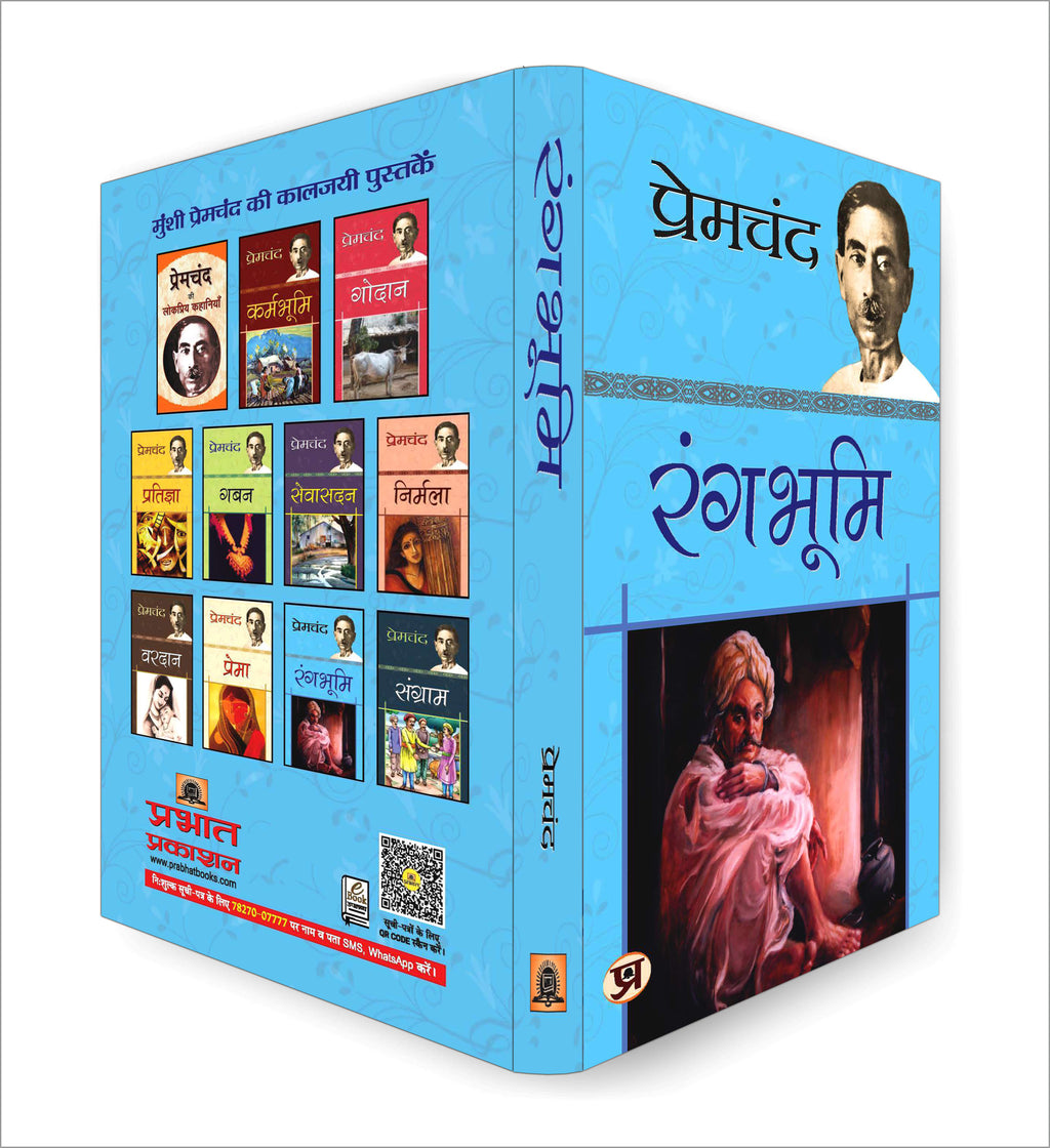 Rangbhoomi : रंगभूमि -  by Premchand - ((Hindi - Paperback)