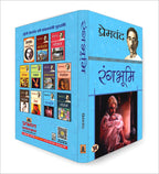 Rangbhoomi : रंगभूमि -  by Premchand - ((Hindi - Paperback)