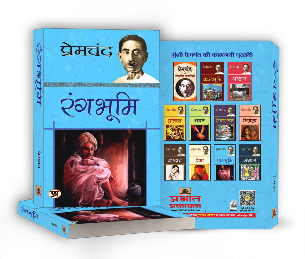 Rangbhoomi : रंगभूमि -  by Premchand - ((Hindi - Paperback)