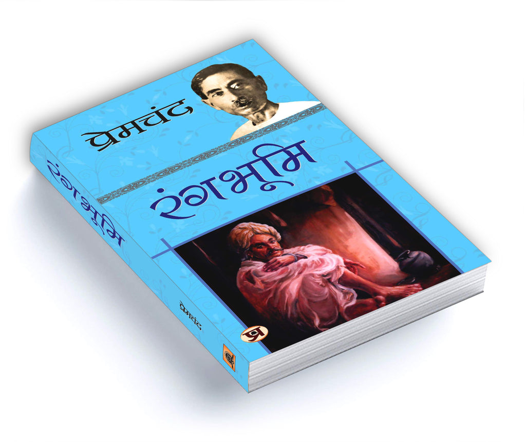 Rangbhoomi : रंगभूमि -  by Premchand - ((Hindi - Paperback)