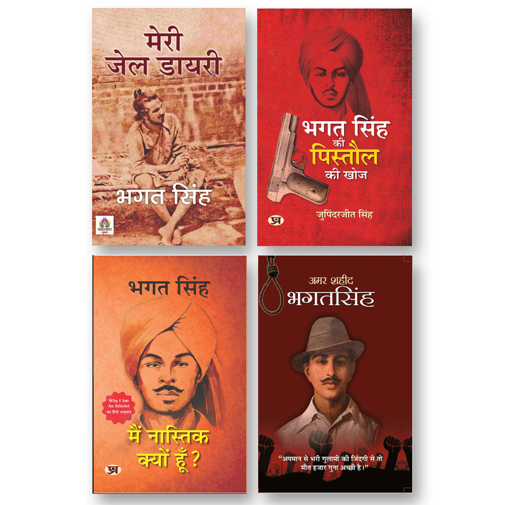 Bhagat Singh - India Freedom Fighter Collection (Hindi Edition) -(Pb+Hb) (Set of 4 book)