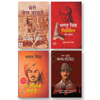 Bhagat Singh - India Freedom Fighter Collection (Hindi Edition) -(Pb+Hb) (Set of 4 book)
