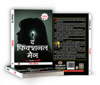 The Fictional Man :  by Nidhi Kaushik (Hindi - Paperback)