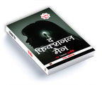 The Fictional Man :  by Nidhi Kaushik (Hindi - Paperback)