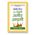 The Richest Man in Babylon :  by George S. Clason -  (Hindi - Hardback)